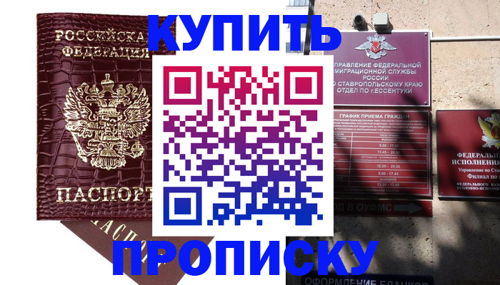 временная регистрация гарантия в Тайге