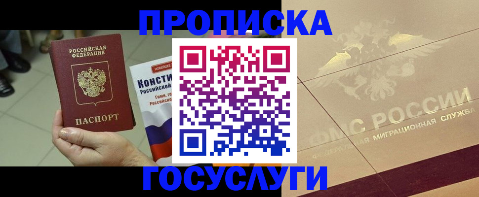 временная регистрация для школы в Тайге